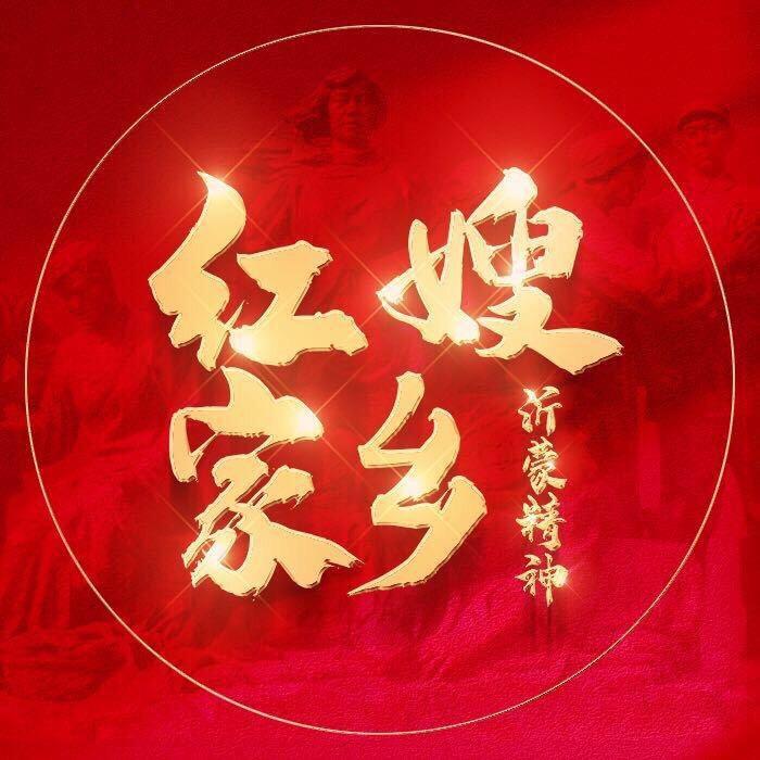 沂蒙红色影视基地