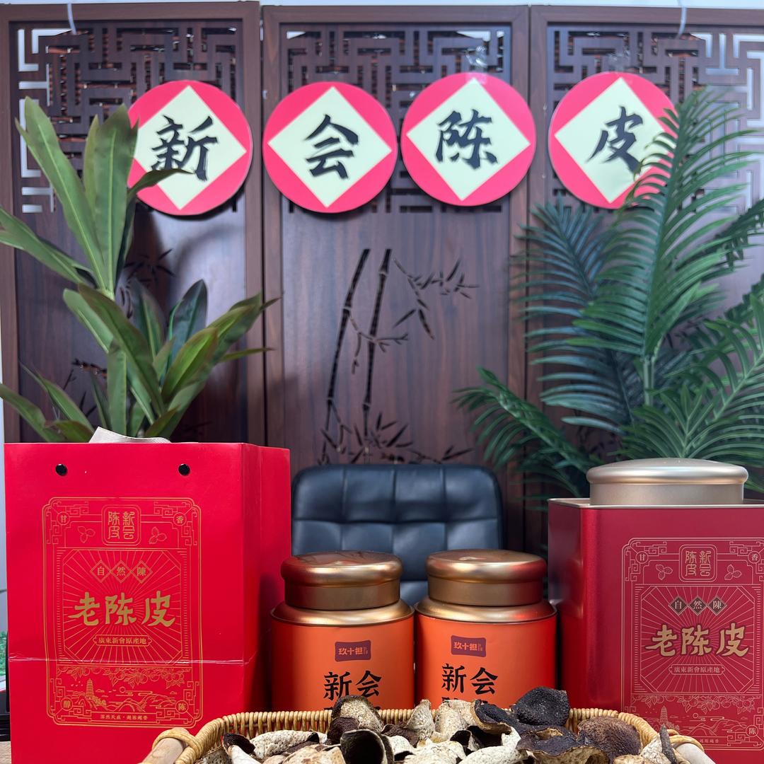 新会陈皮甄选