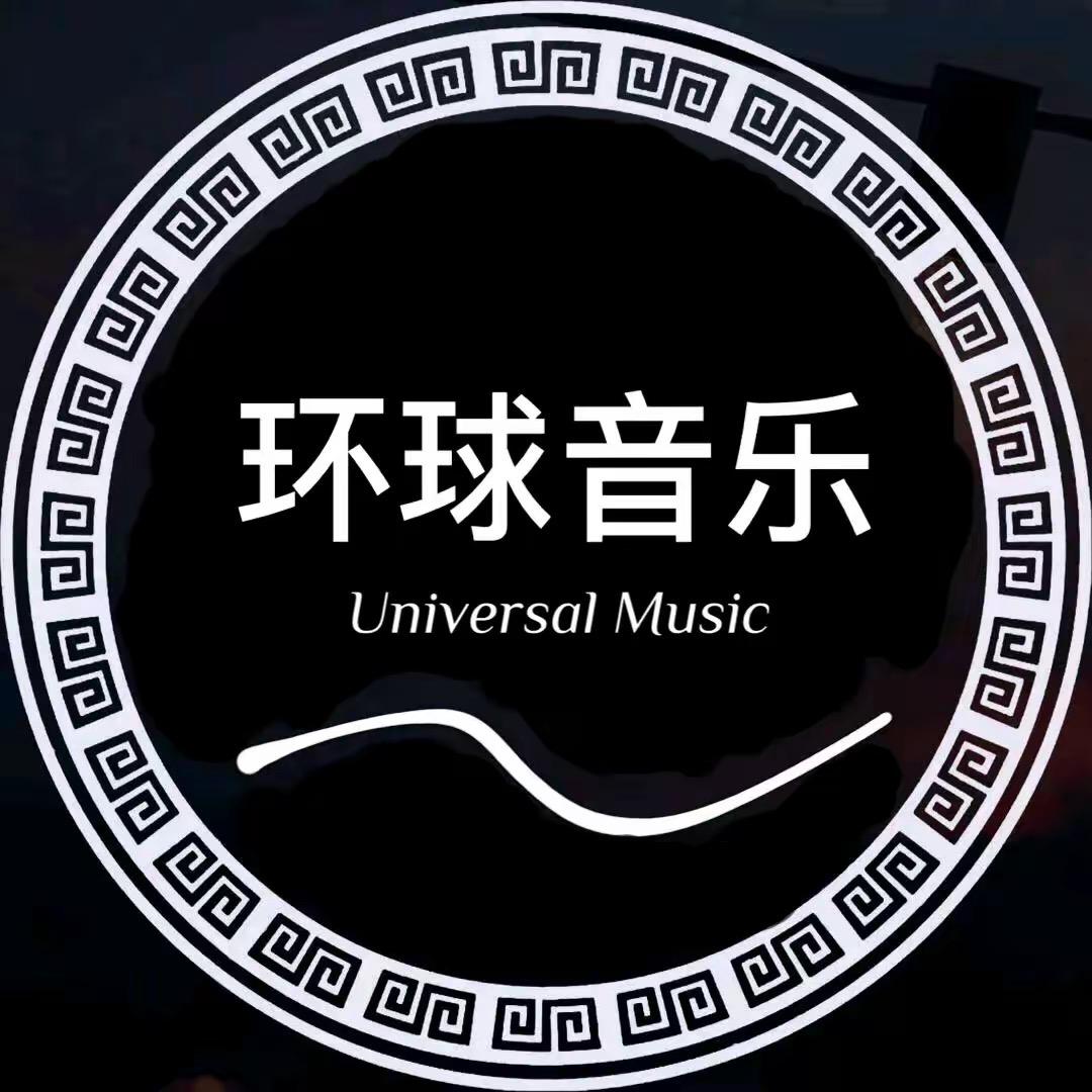 环球经典音乐（车载优盘）
