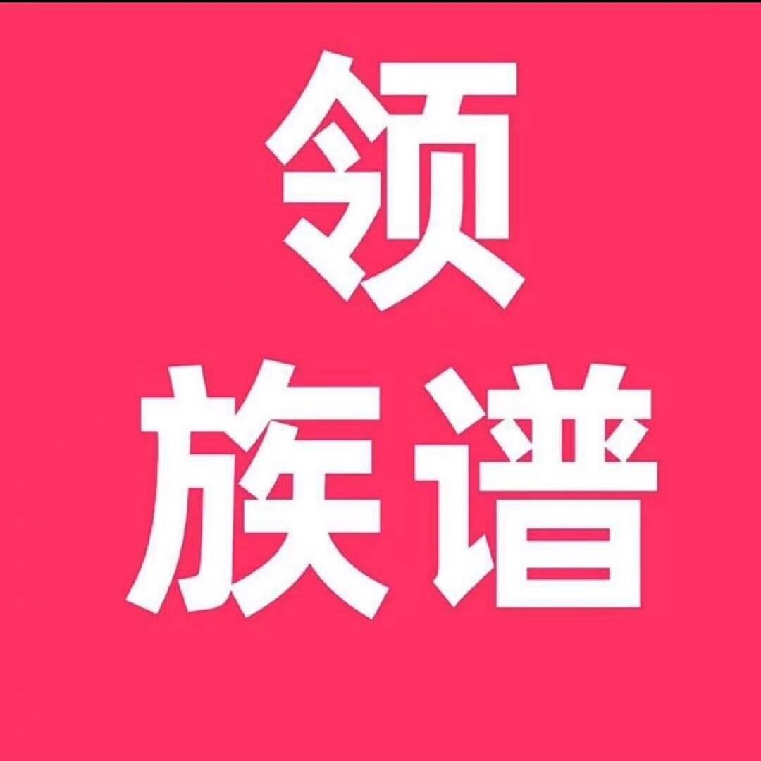 向德刚（关注我请族谱）