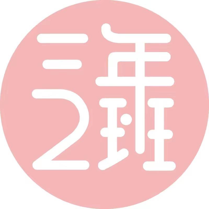三年二班文具（爆料版）