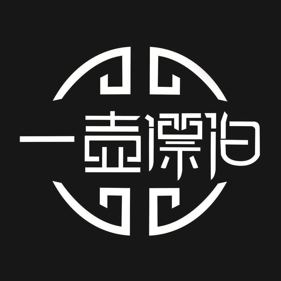 一壶漂泊电木茶盘