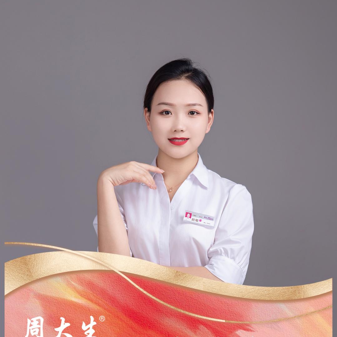 开来周大生敏敏