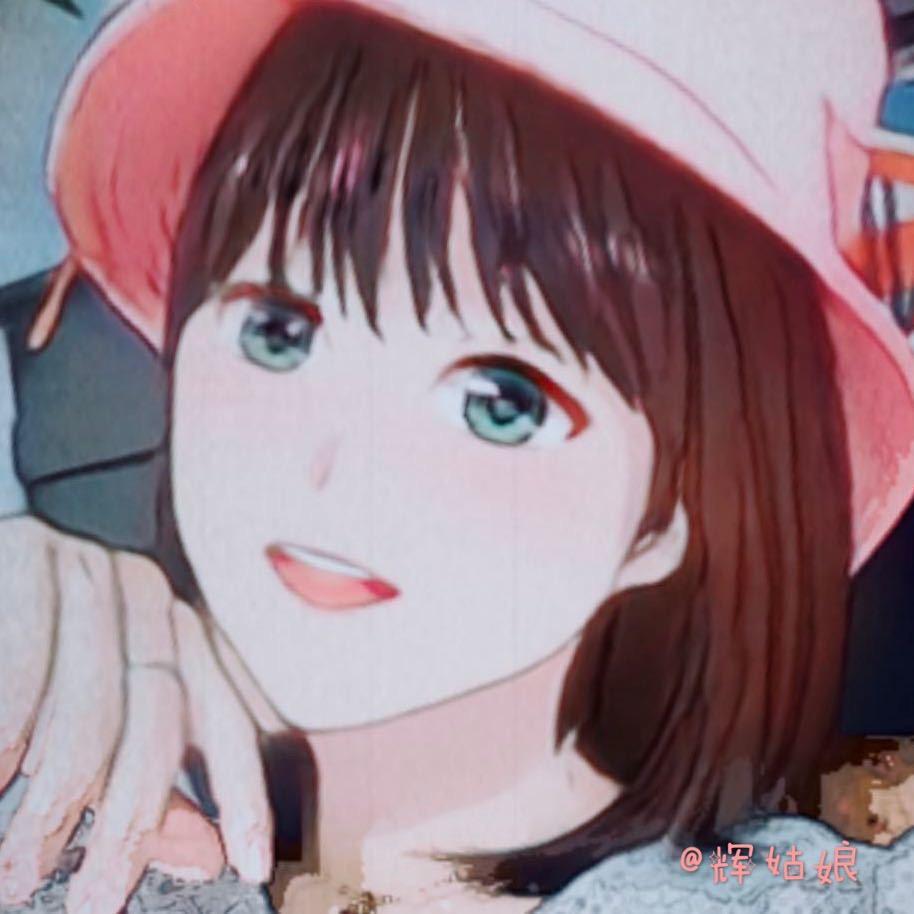 辉姑娘