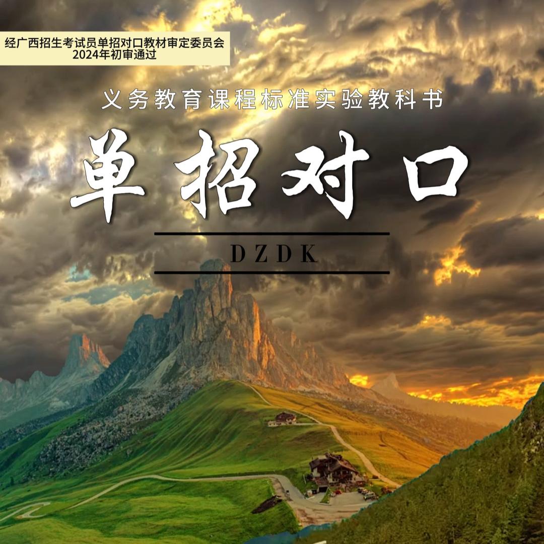 霍老师讲单招对口