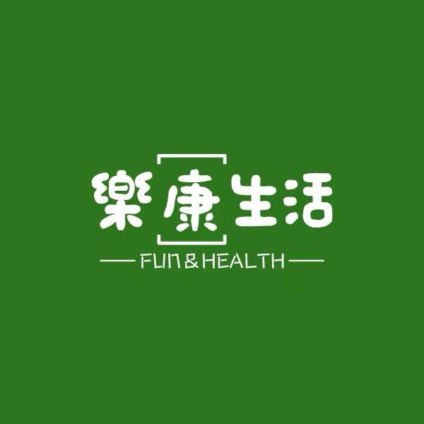 青岛乐康生活文娱俱乐部
