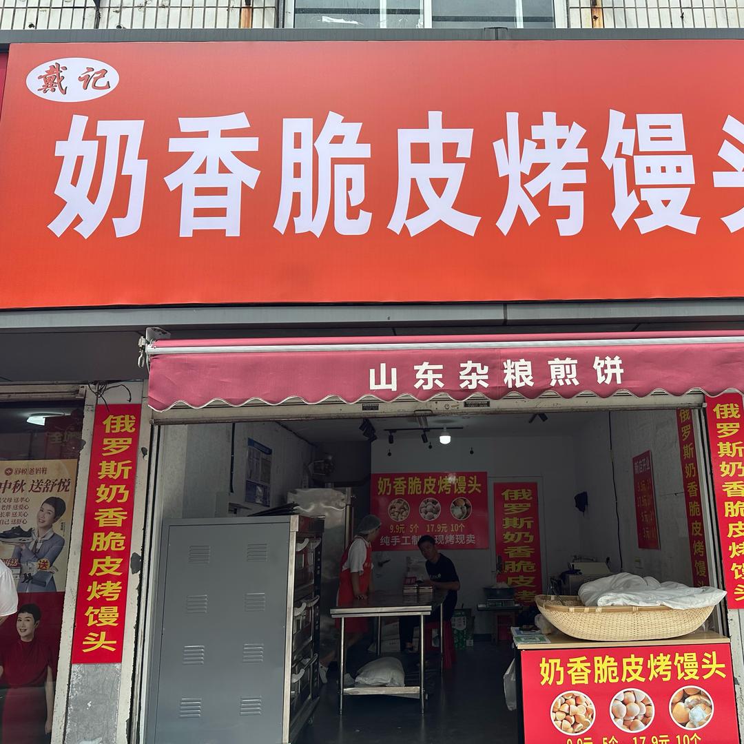 嘉兴奶香脆皮烤馒头（三水湾店）