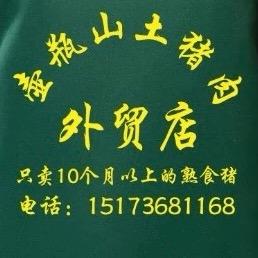 卖土猪肉的芳儿