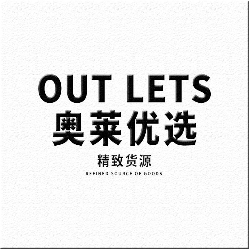 out lets奥莱优选