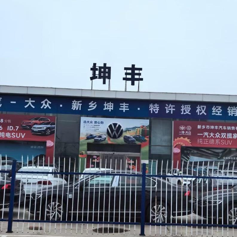 新乡坤丰一汽大众售后服务