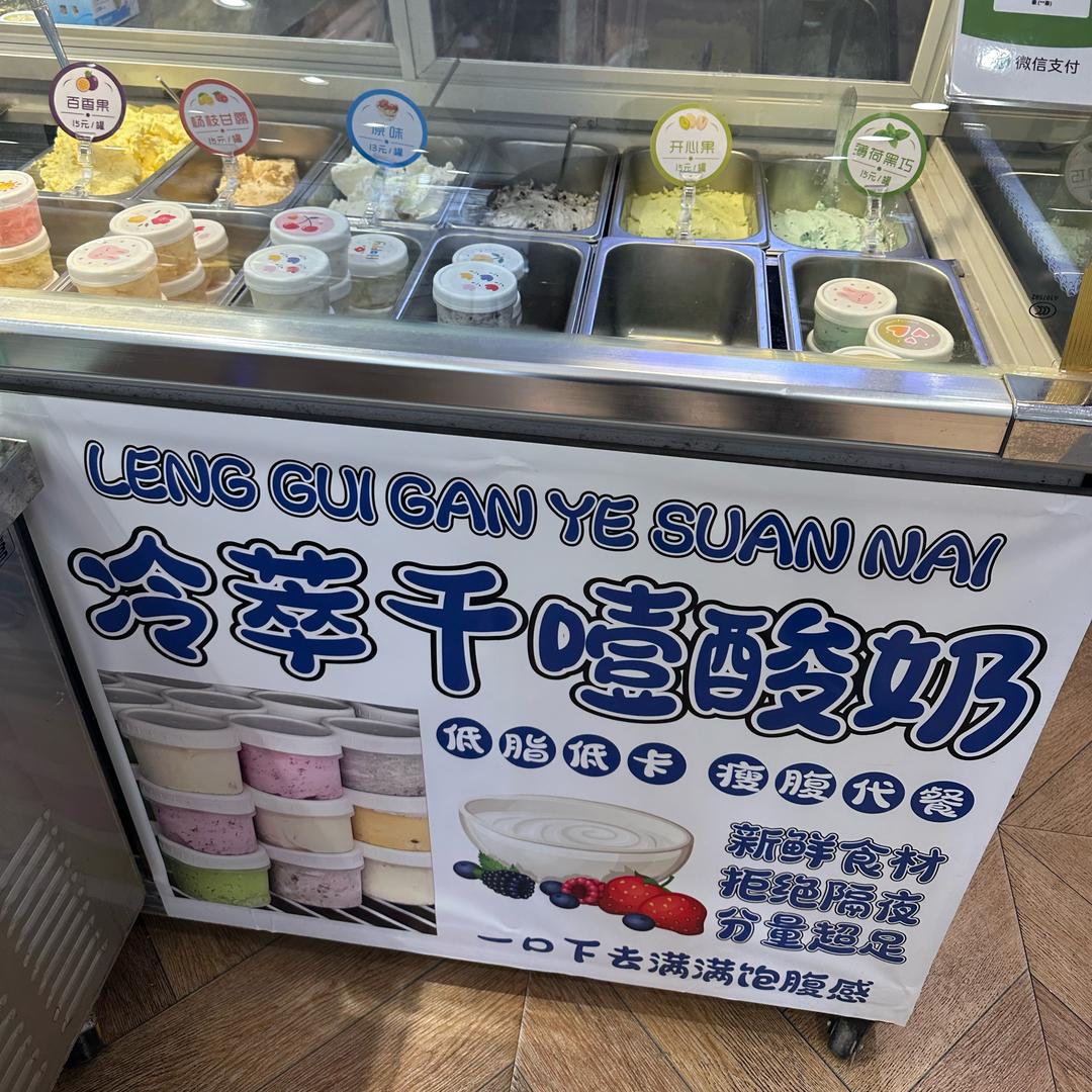 校园水果捞·干噎酸奶