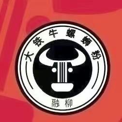 南街大铁牛螺蛳粉