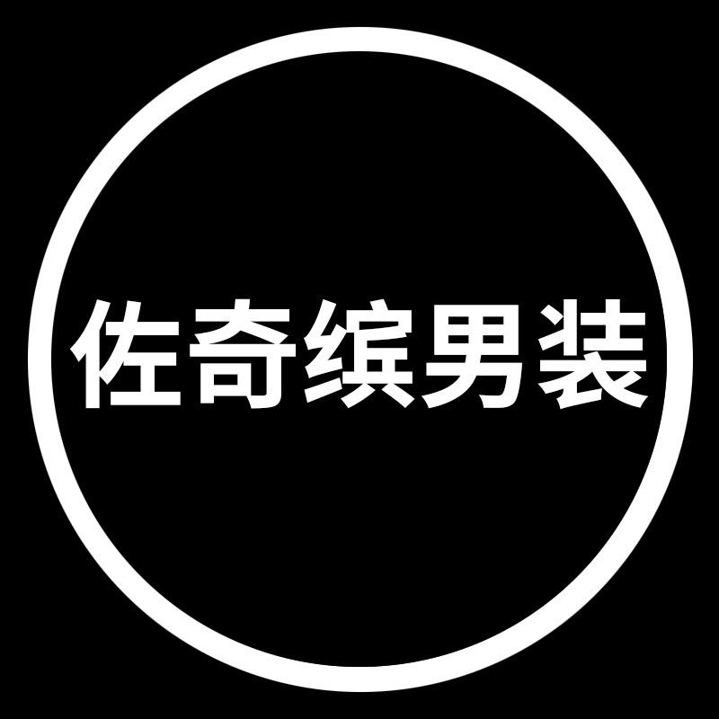 佐奇缤东莞市纤歌服饰有限公司男装专卖店