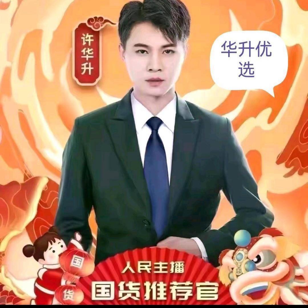华升优选(好物推荐)