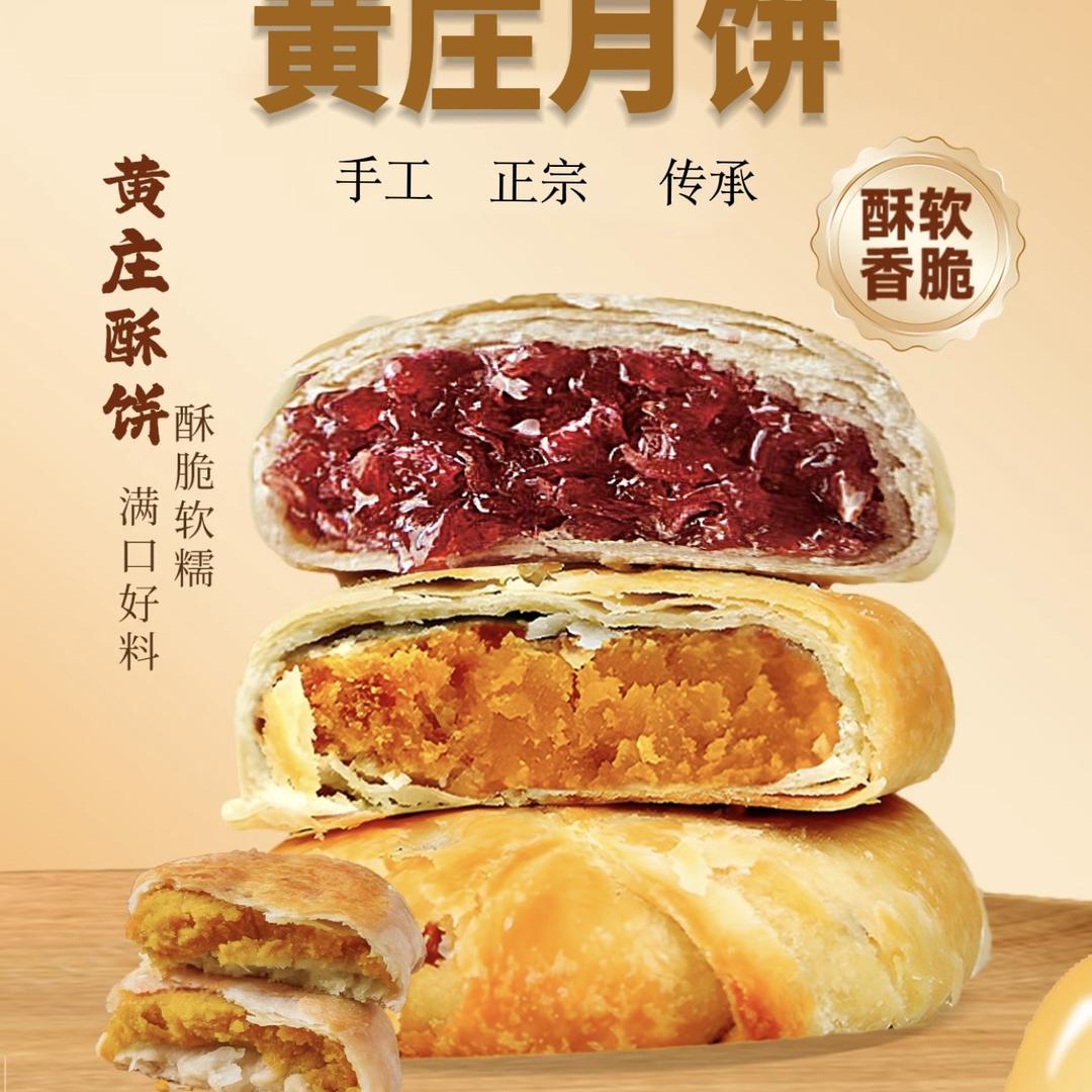 达惠园正宗黄庄月饼
