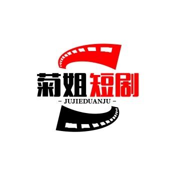 菊姐