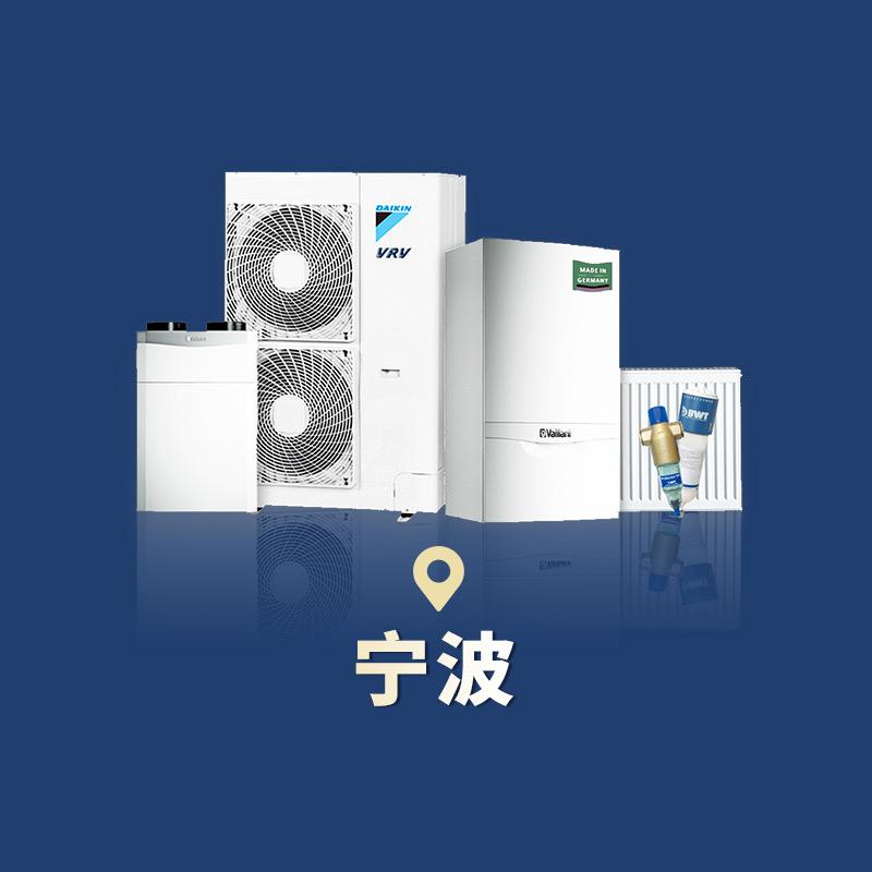 可瑞韩姐「宁波空调地暖」