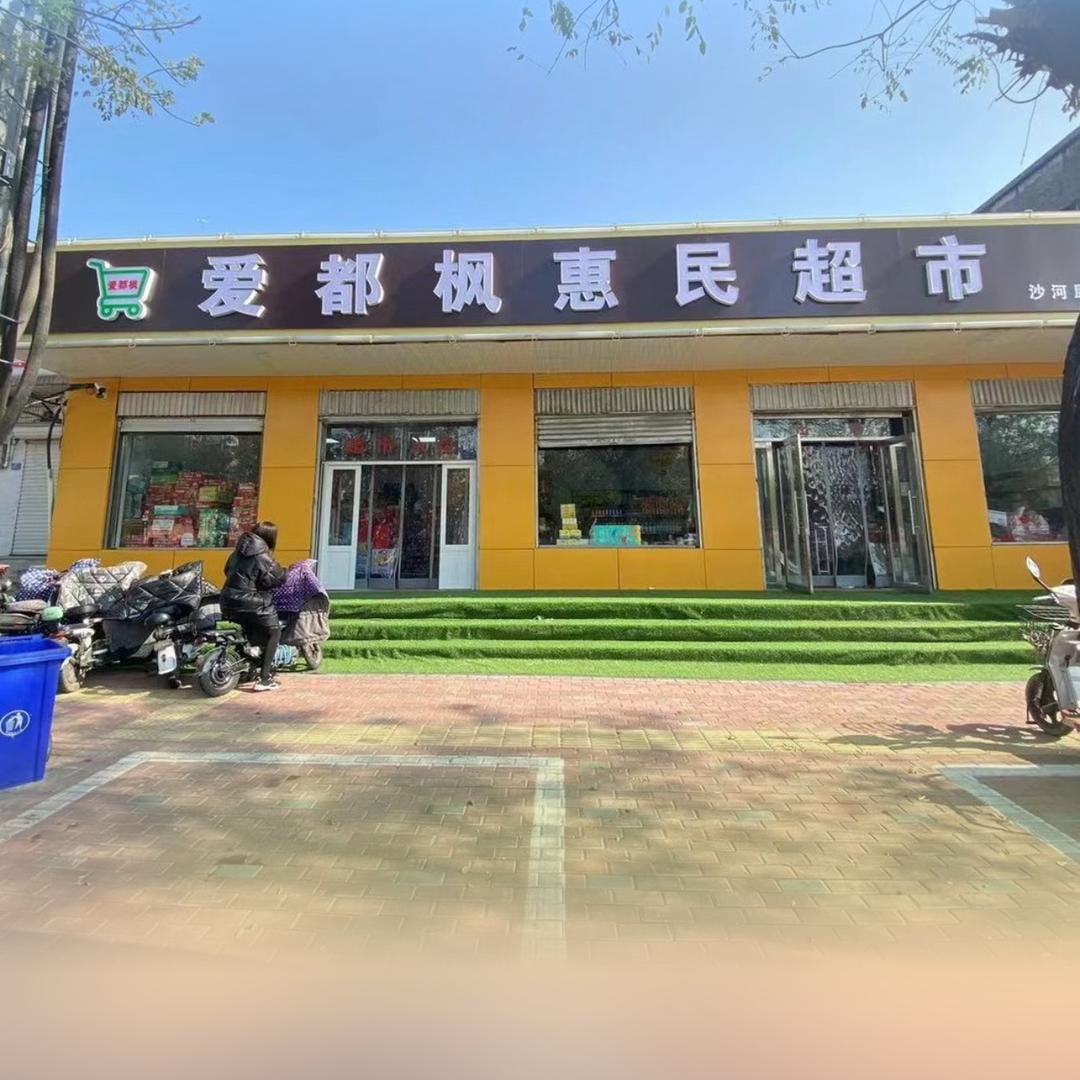 爱都风（康桥水榭店