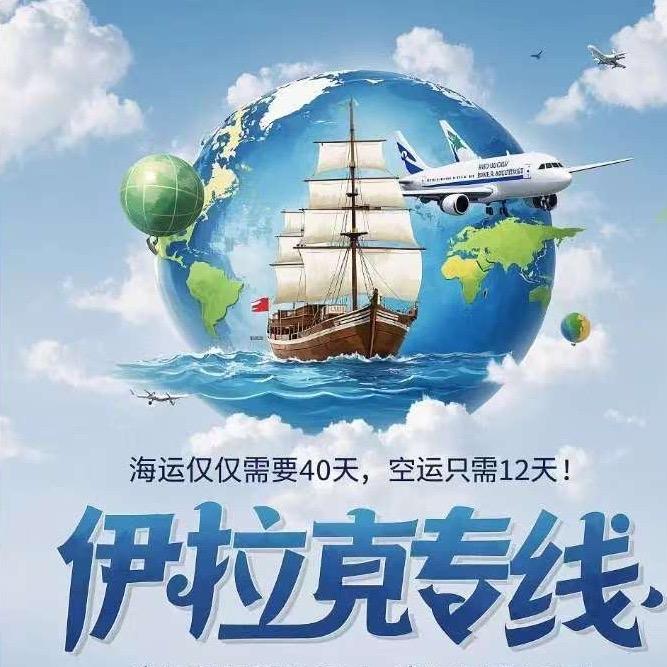 伊拉克专线海运