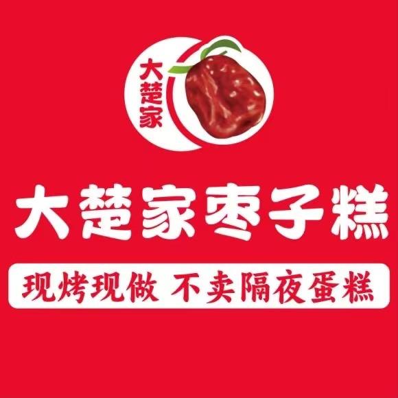 大楚家枣子糕（延安北路店）