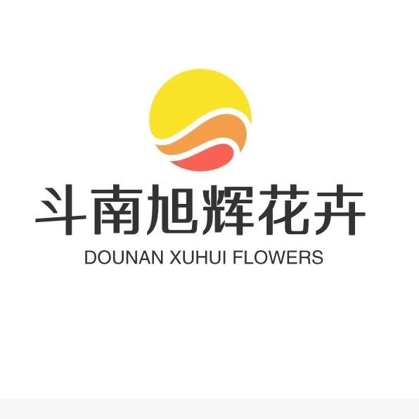 斗南旭辉花卉