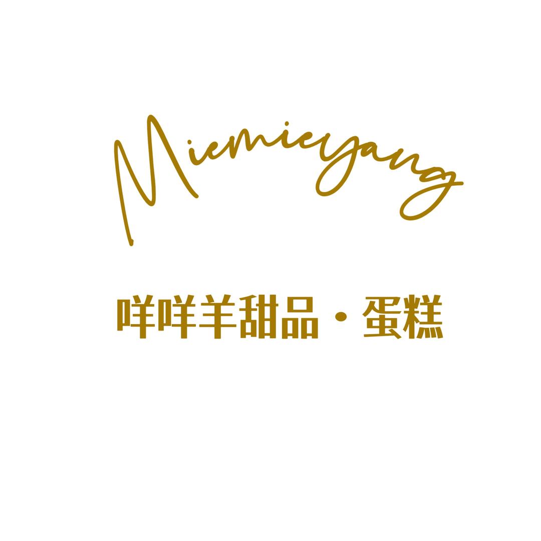 杭州湾咩咩羊千层蛋糕