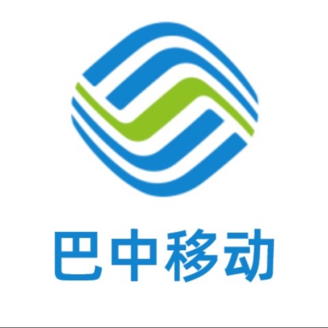 巴中移动