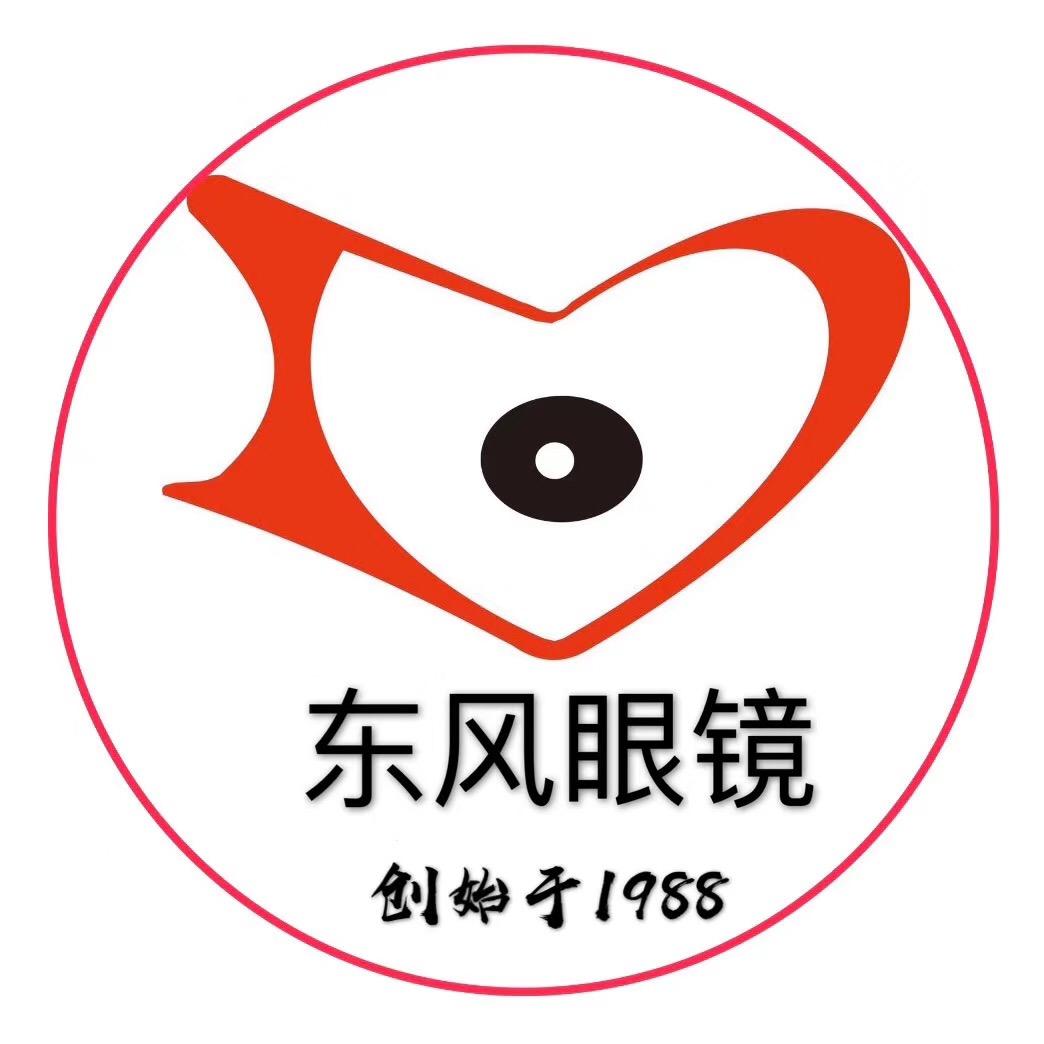 东风眼镜（光大君庭店）