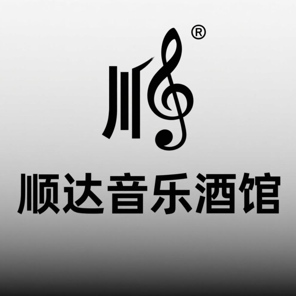顺达音乐酒馆