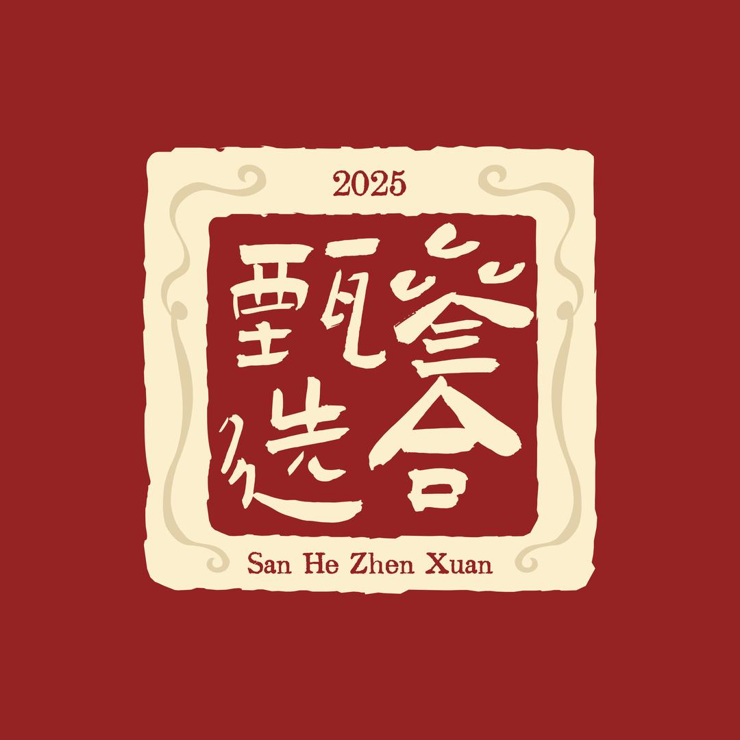叁合甄选