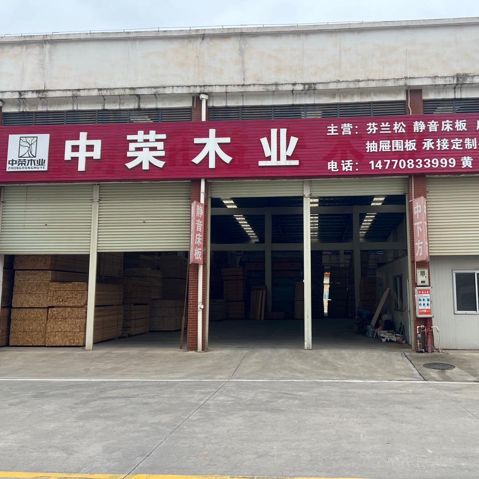 中荣木业
