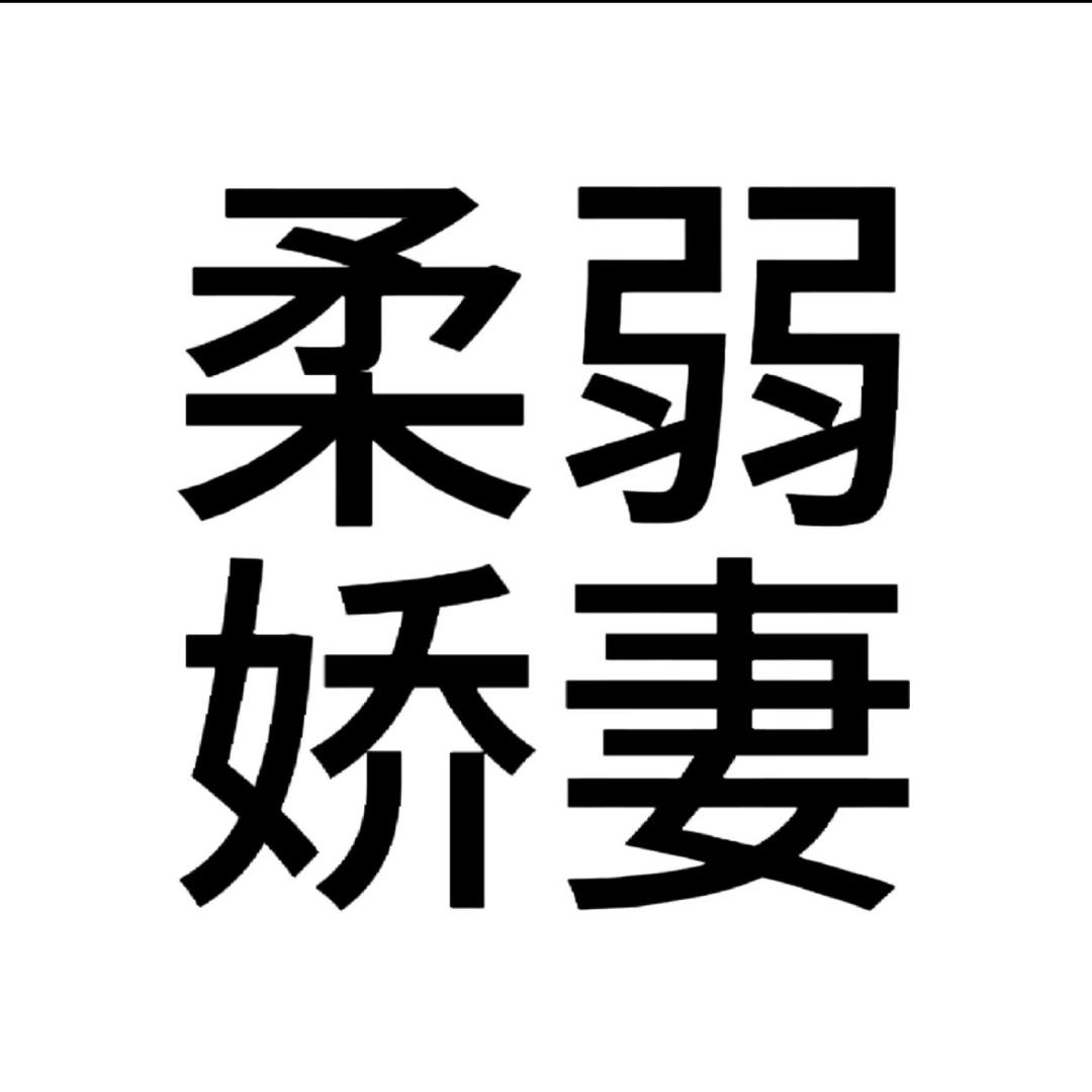爱穿辣妹装的大叔