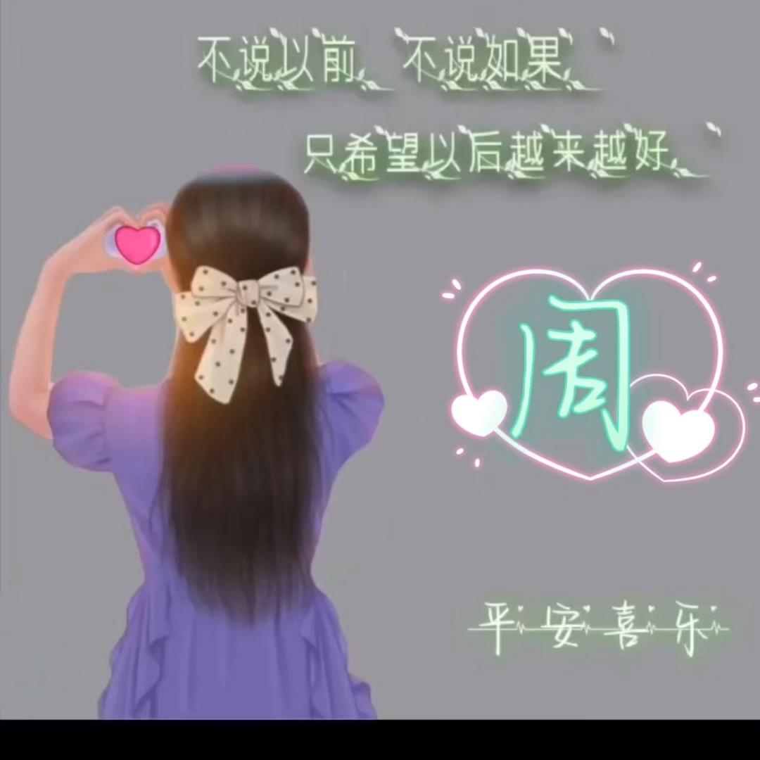 🦋ꦿ໊余生᭄🕊随心᭄ꦿᩚ