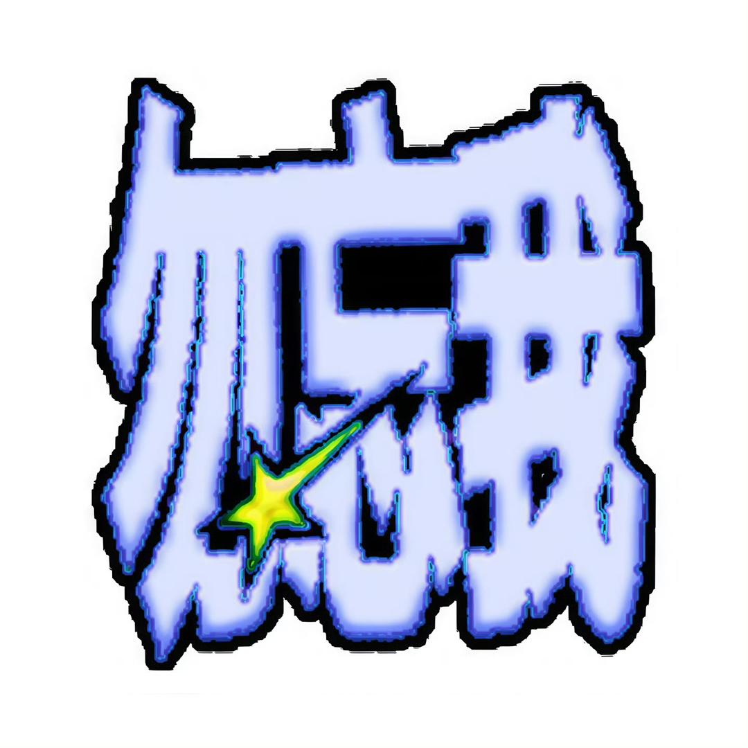滑板（限时回归版）