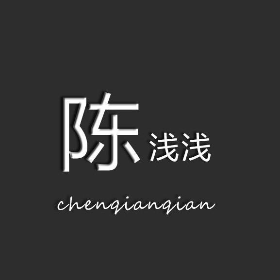 陈浅浅女鞋