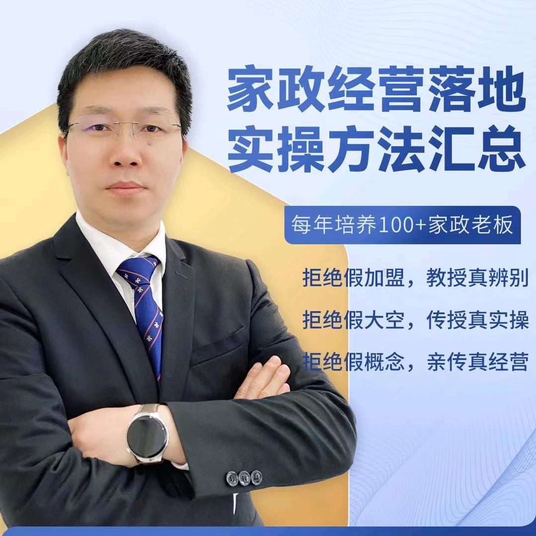 老陶～家政赋能