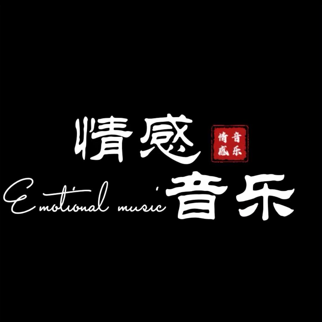 果果•情感音乐