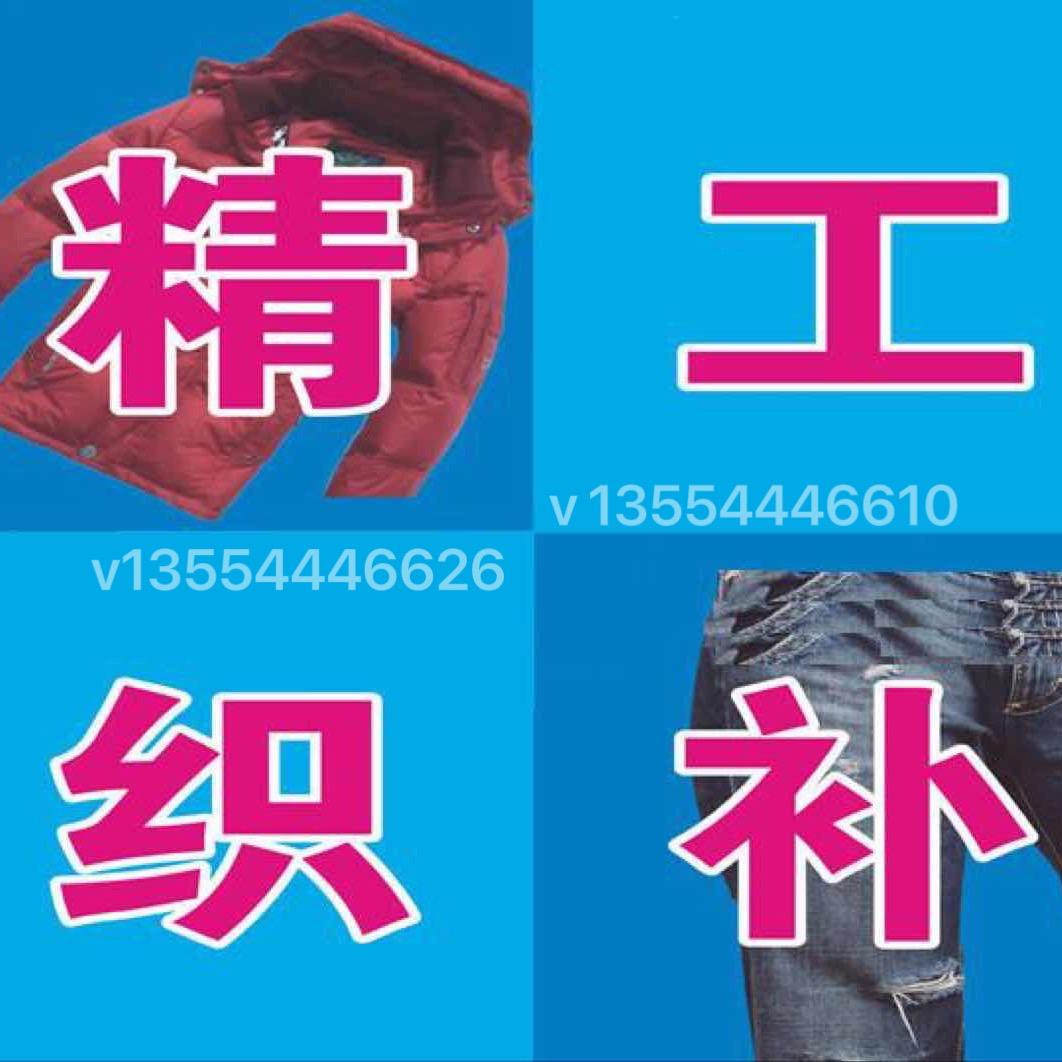 徐大姐无痕织补培训