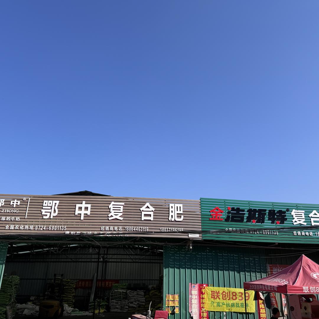 濮阳县习城乡亚超农资店