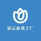 诗云严选家具店