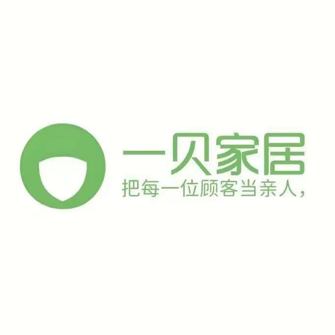 一贝家居