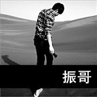 雄安振哥
