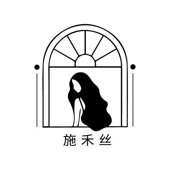 施禾丝日用品工厂店