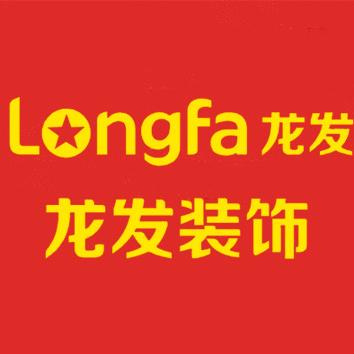 龙发装饰(南阳店)宠粉号