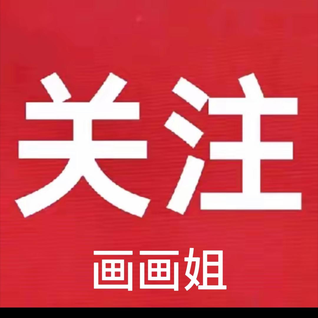 画画姐