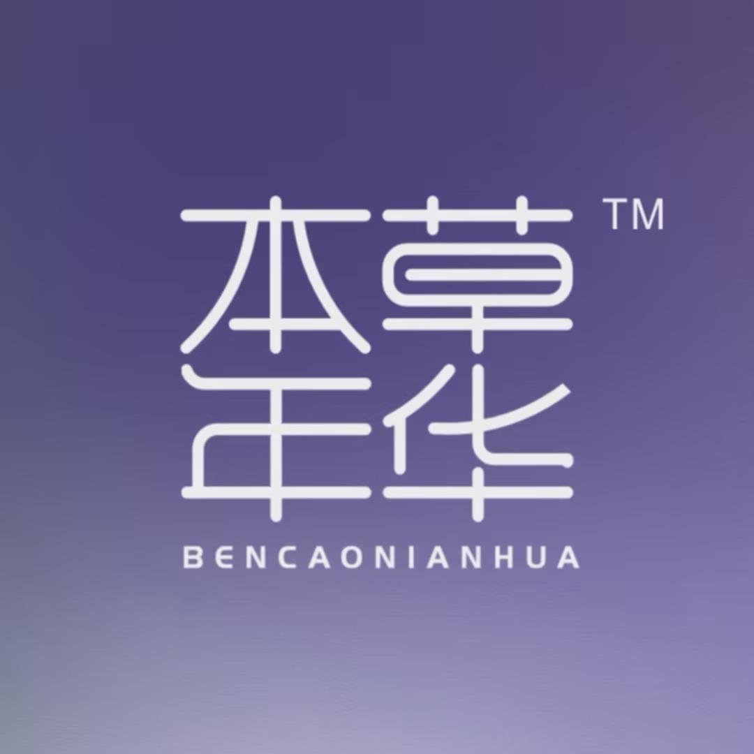 本草年华护肤旗舰店