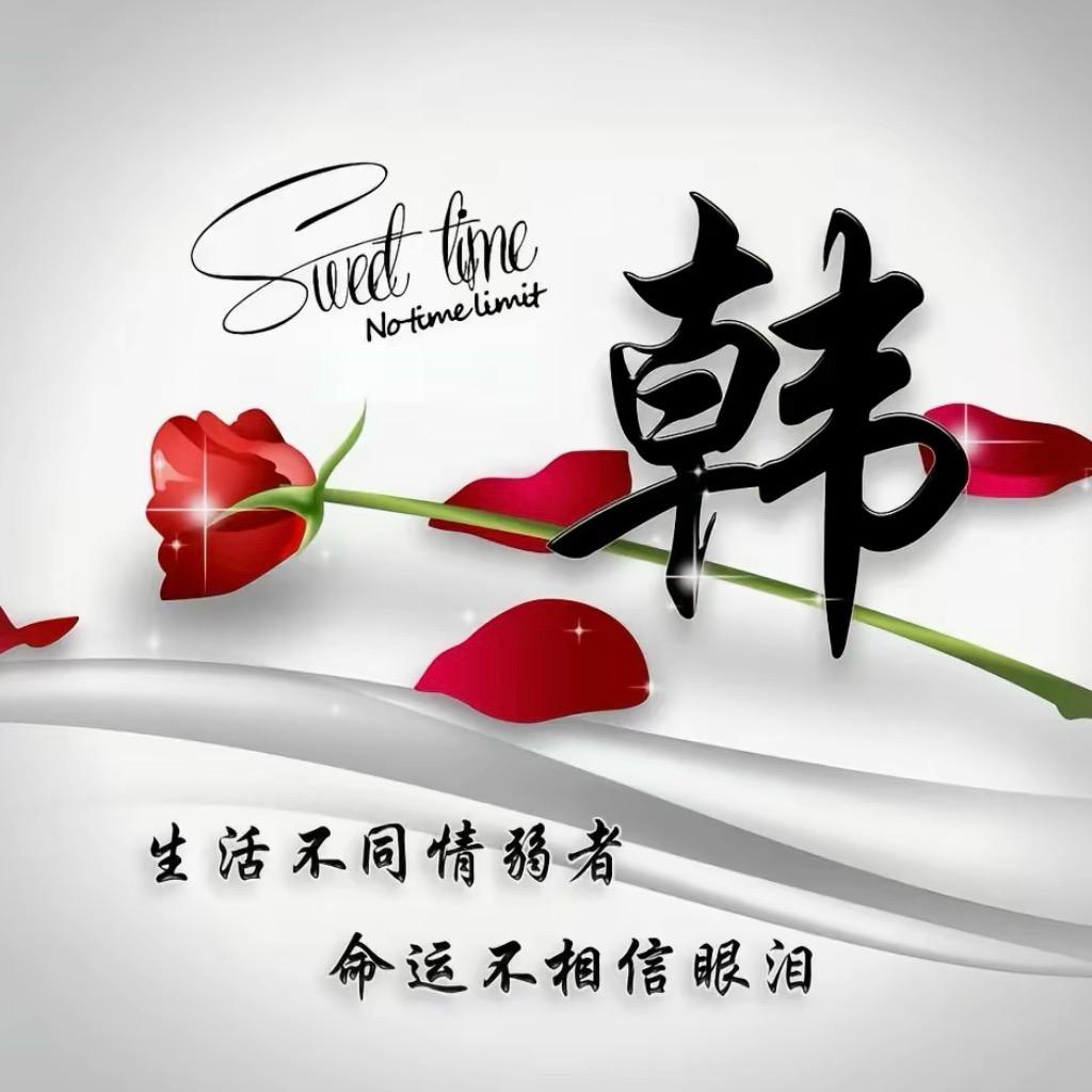 （舒享采耳）韩韩。