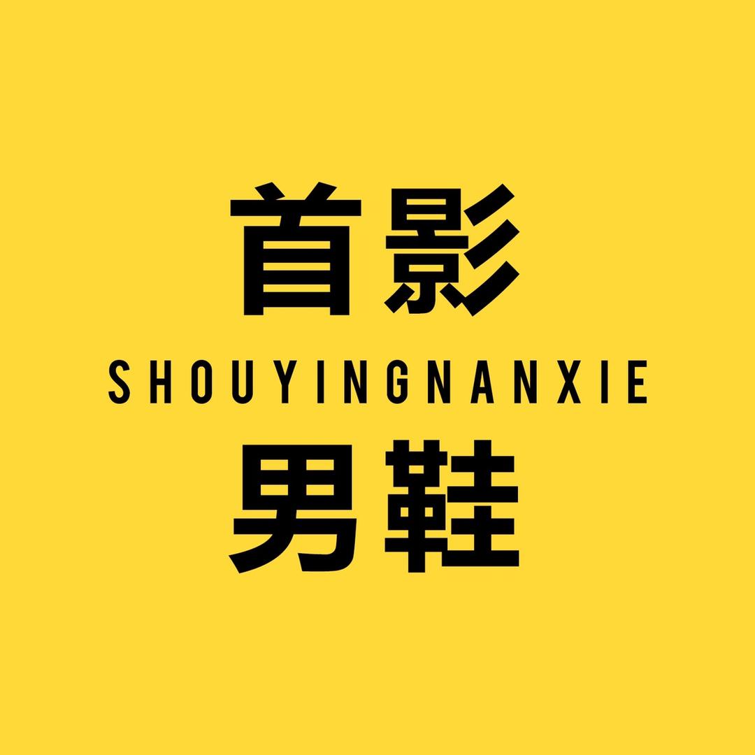 杭州首影男鞋