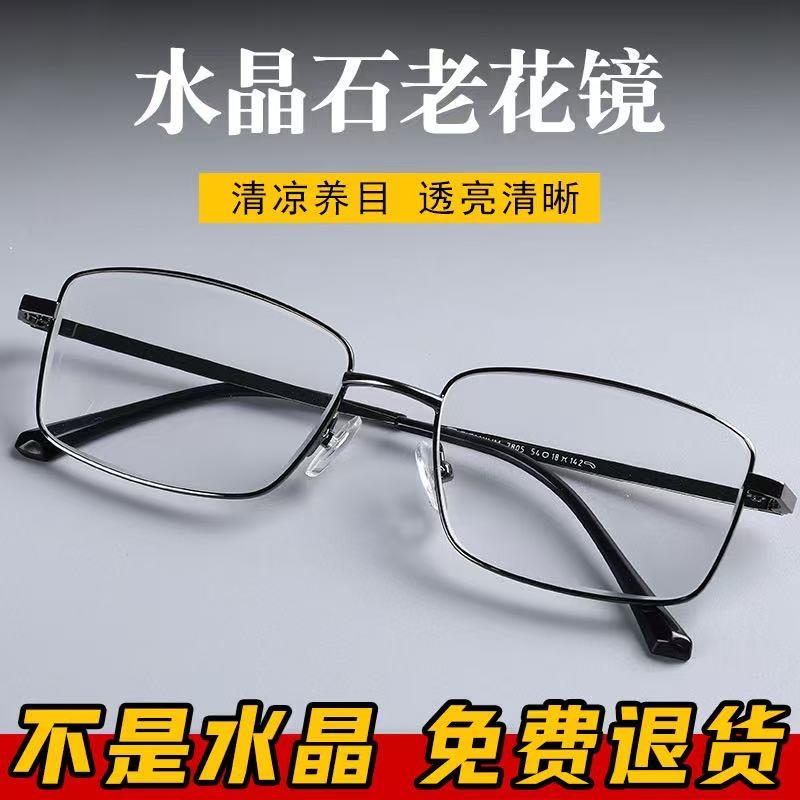 正宗水晶老花镜工厂