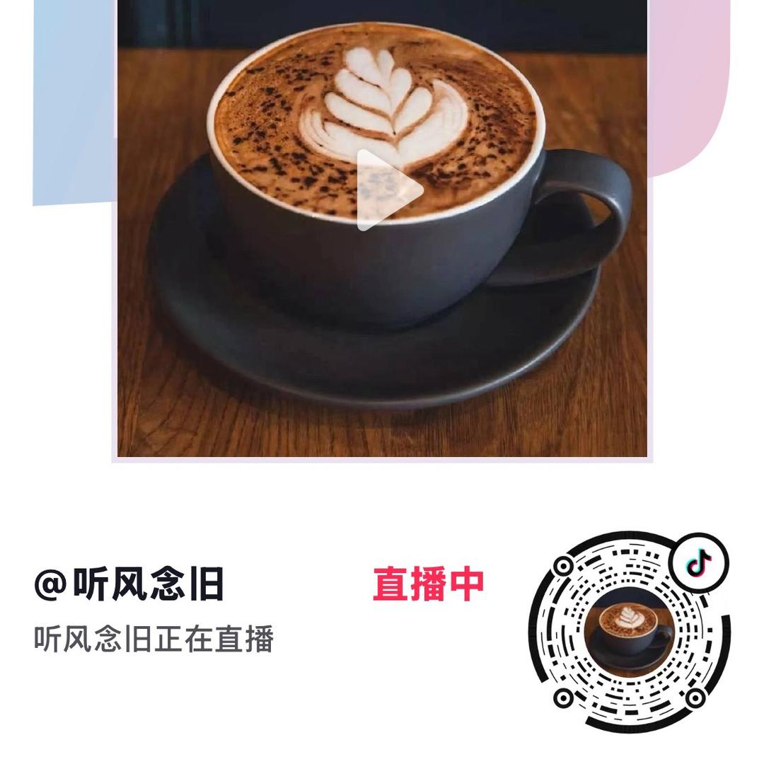 听风念旧